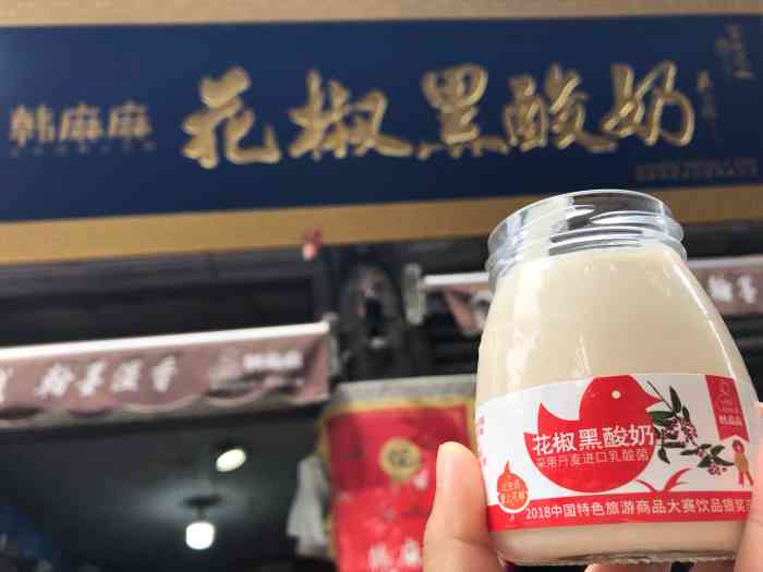 韩麻麻花椒黑酸奶-"韩城是个出产花椒的地方,韩城人民太了不起.