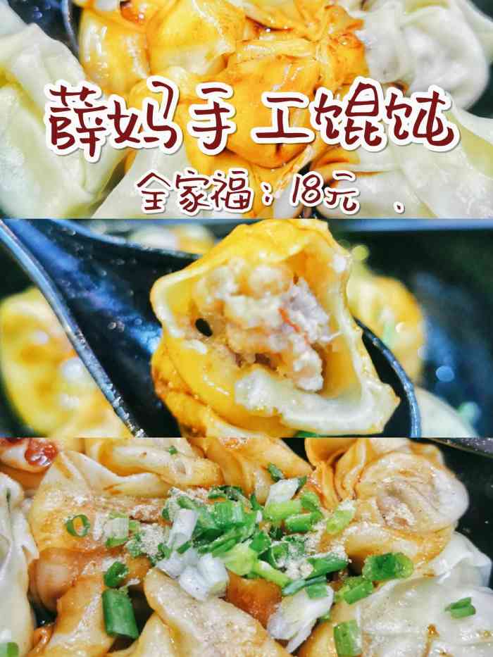 薛姐薄皮馄饨"这家馄饨店还是第一次去,位置在沃尔玛后面.