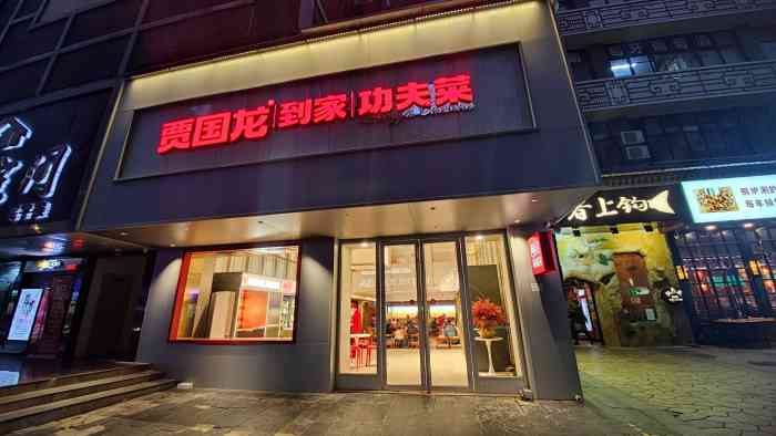 贾国龙到家功夫菜-"吃的太撑了,分量好大,其实西贝的.