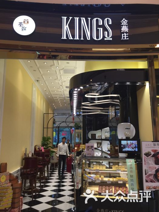 金燕庄燕窝专门店(海岸城店)图片 第257张
