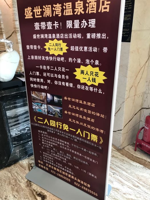 盛世澜湾温泉酒店-图片-静海区周边游-大众点评网