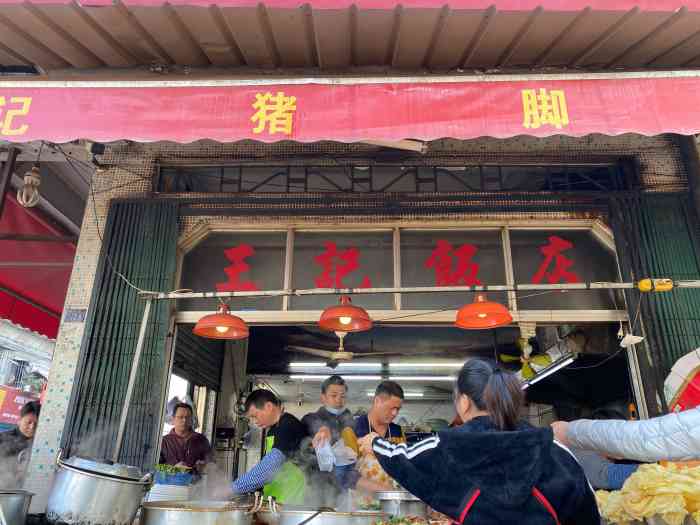 王记饭店-"[薄荷]环境:室外大排档,所幸去吃的时候."-大众点评移动版