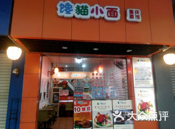 馋猫小面重庆面馆图片 - 第148张