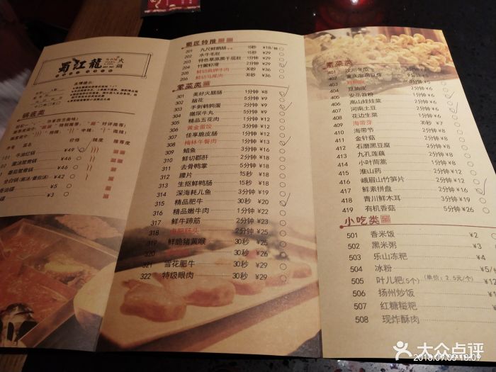 蜀江龙火锅(339直营店)图片 - 第916张