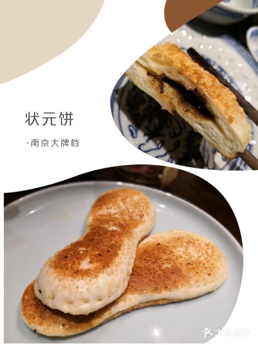 南京大牌档(和平路恒隆店-状元饼-菜-状元饼图片-天津美食-大众点评