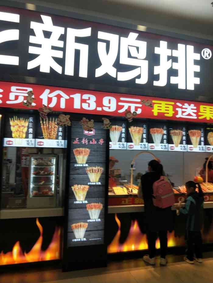 正新鸡排(中原店)