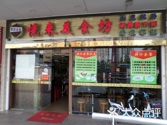 悦来美食坊-图片-广州美食-大众点评网