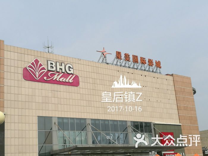 bhgmall华联(回龙观西大街店)图片 - 第1张