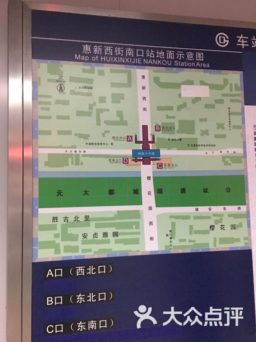 惠新西街南口-地铁站图片 第2张