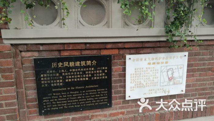顾维钧故居图片 - 第10张