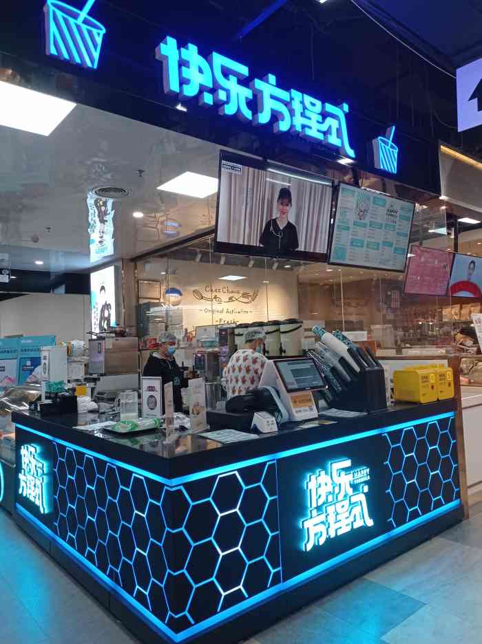 快乐方程式·奶茶(百脑汇店)