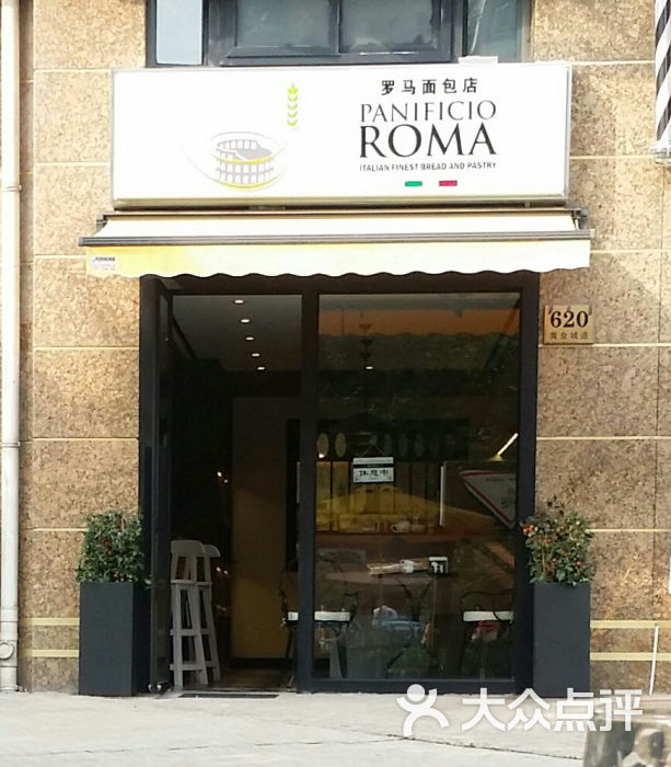 罗马面包店门面图片 - 第78张