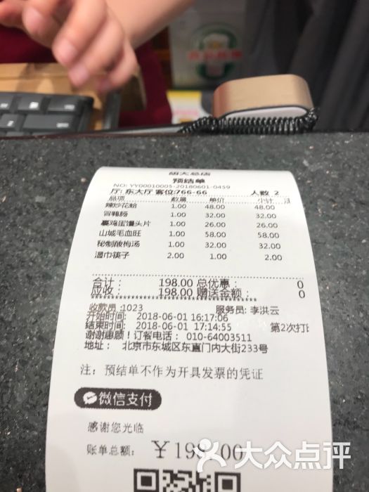 胡大饭馆(簋街总店)--价目表图片-北京美食-大众点评网