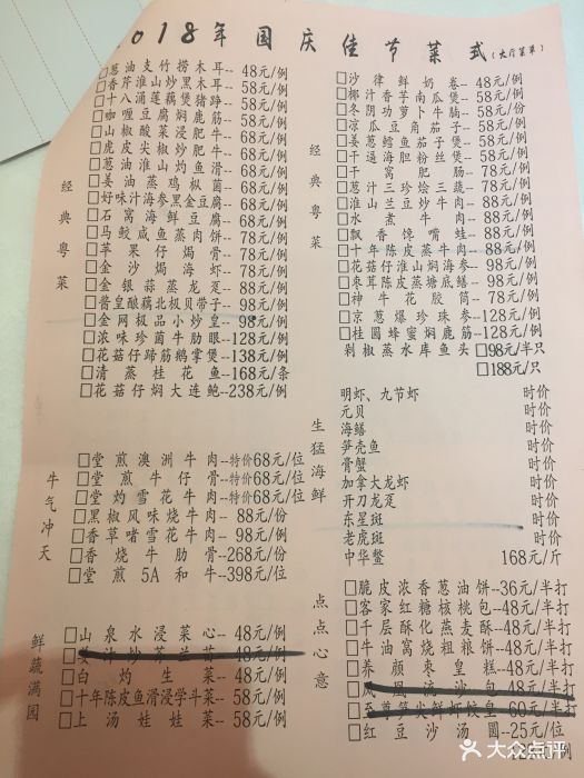 广州酒家(临江大道店)菜单图片 - 第38张
