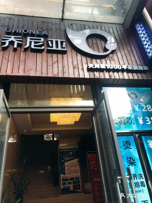 乔尼亚国际护肤造型(华景店)图片 - 第12张