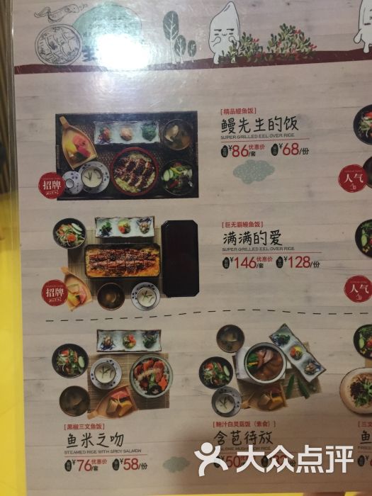 鳗鳗的爱(西单大悦城店)-菜单图片-北京美食-大众点评