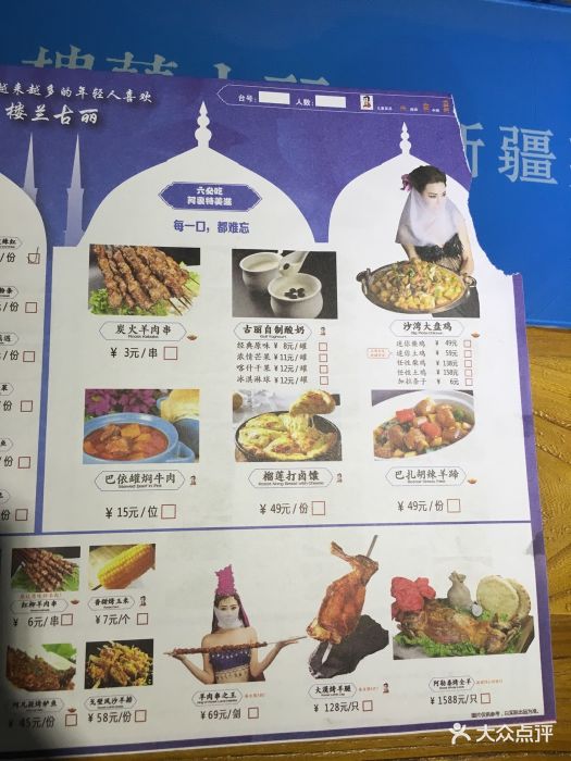 楼兰古丽新疆菜(钟楼景观店)--价目表-菜单图片-西安美食-大众点评网