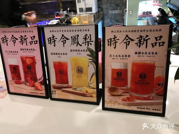 苏阁鲜茶专注于纯天然水果茶(祖庙店)图片 - 第326张