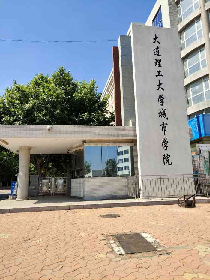 大连理工大学城市学院新校区