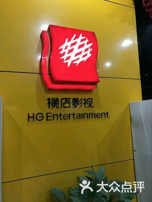 横店电影城(银泰百货店)图片 - 第3张