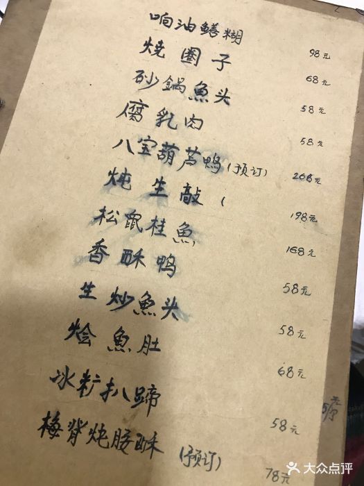 广迎居老正兴菜馆--价目表-菜单图片-南京美食-大众