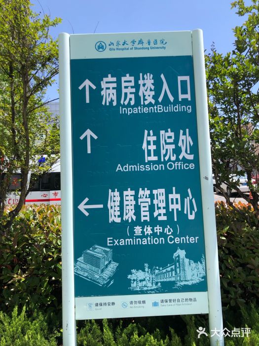 山东大学齐鲁医院健康管理中心图片