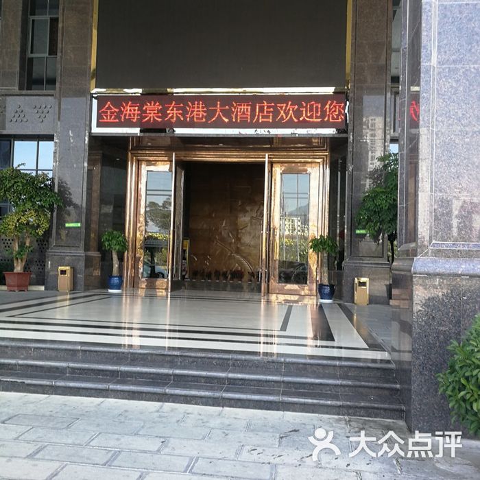 临沧金海棠东港大酒店图片-北京高档型-大众点评网