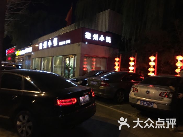 徽州小镇(惠新东街店)图片 第20张