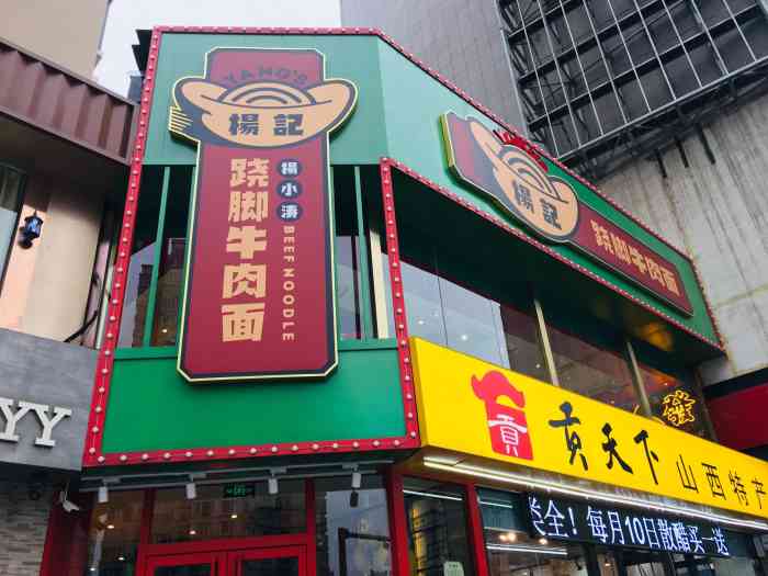 杨记跷脚牛肉面(体育路店)-"经济实惠,一碗面就可以 .