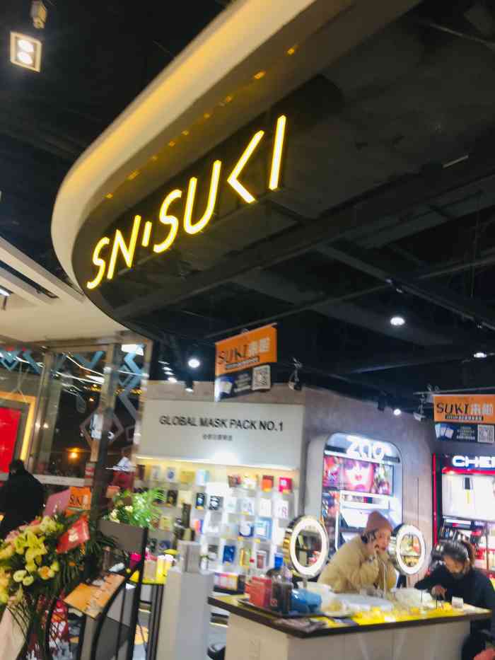 sn·suki全球爆款美妆(新世界店)-"sn.suki 这是个的.