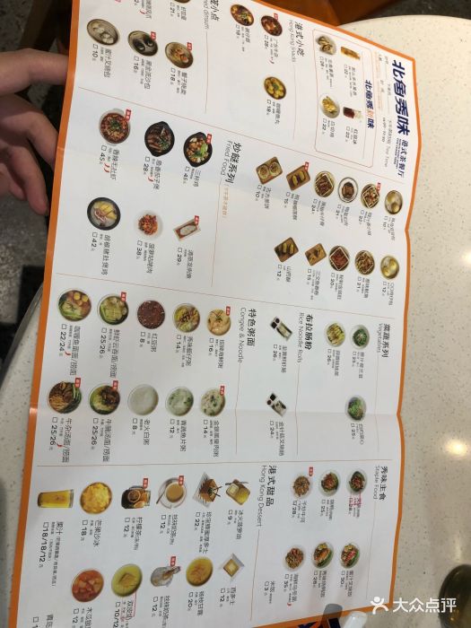 北角秀味港式茶餐厅(龙堂·万科广场店)菜单图片 - 第248张