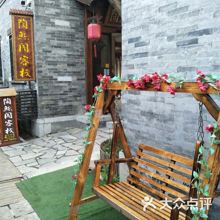 陶然阁客栈
