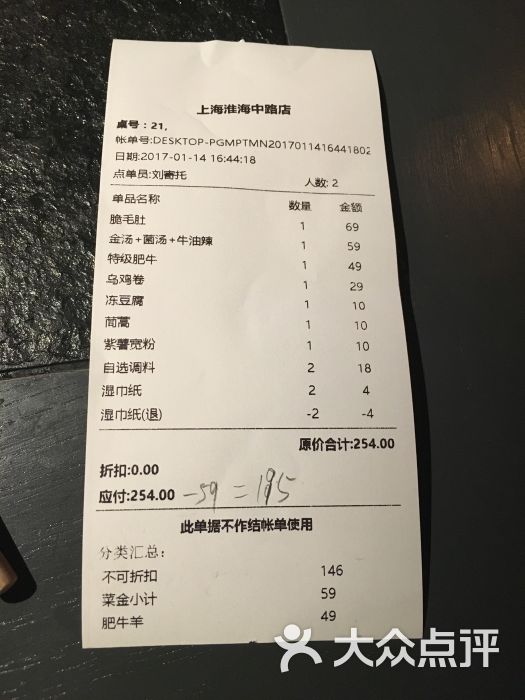 九鼎轩 脆毛肚火锅(淮海中路店)--价目表图片-上海