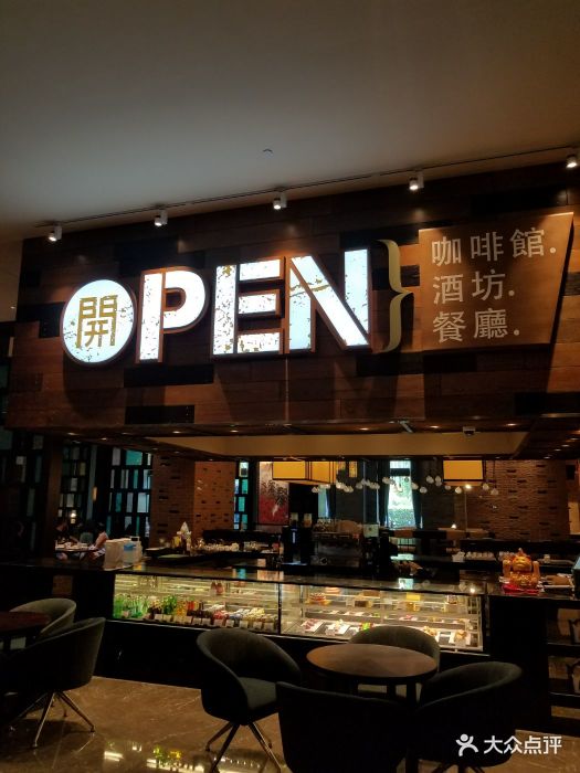 常州新城希尔顿酒店open全日餐厅图片 - 第499张