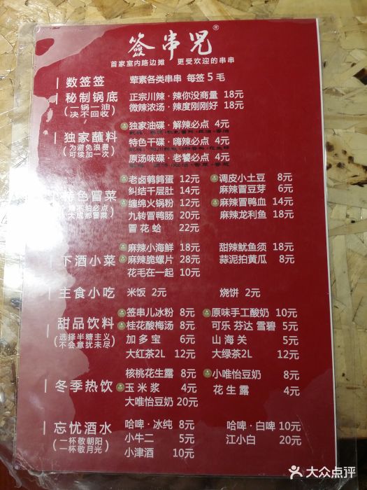 签串儿春熙路传统冷锅串串(贵阳路店)菜单图片 第10张