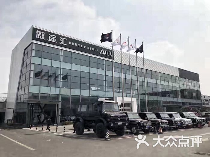 傲途汇汽车城市展厅-图片-北京爱车-大众点评网