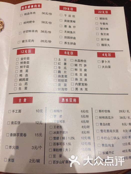 重庆小天鹅火锅菜单图片 第10张
