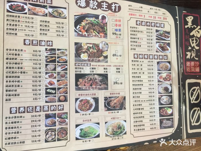 黑白电视老长沙吃货铺(铜锣湾店)菜单图片