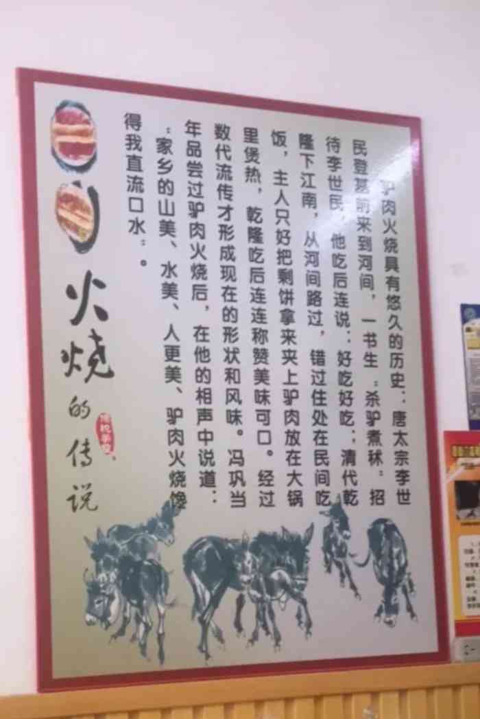 驴老大河间驴肉火烧(集贤街店)