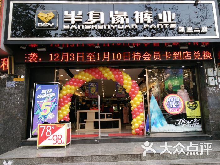 半身缘凯里二店门店照