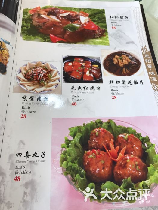 正阳春鸭子楼(汉沽店)-菜单-价目表-菜单图片-天津