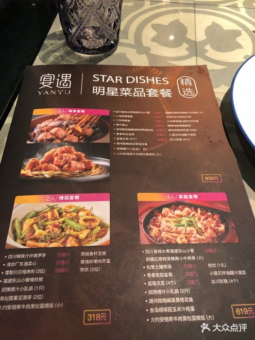 宴遇(中华城店-价目表-菜单图片-厦门美食-大众点评网