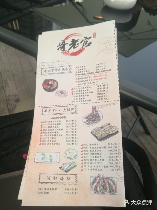 哥老官重庆美蛙鱼头(96广场店-菜单-价目表-菜单图片-上海美食-大众