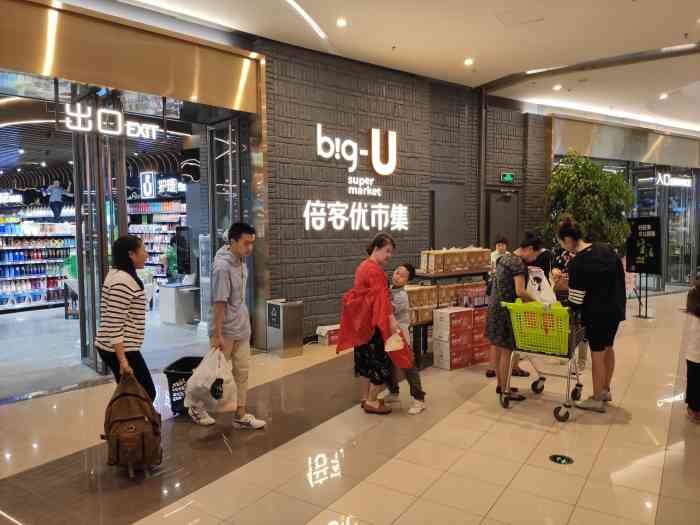 倍客优big-u(凯丹广场店"这家超市在中央大道还有一家吧 第一次看.