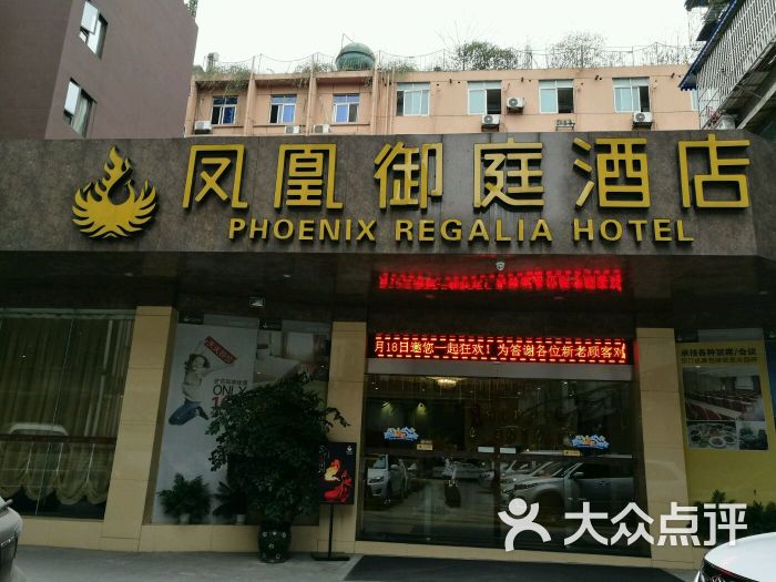 凤凰御庭酒店(春熙太升店)图片 - 第2张