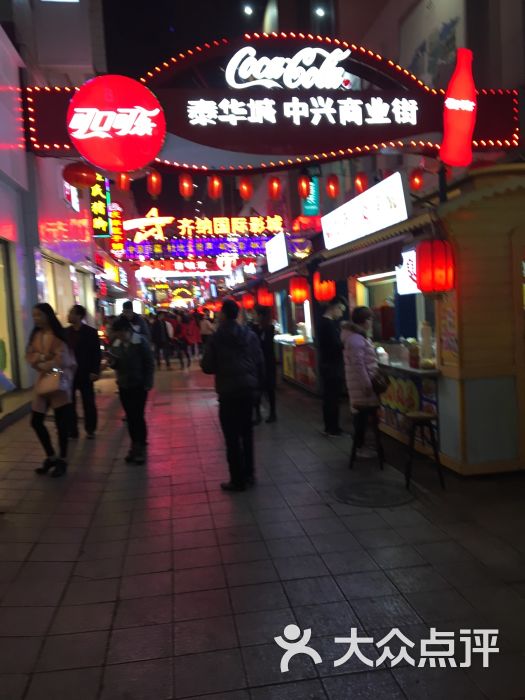 松和路1号(泰华店)-图片-潍坊美食-大众点评网