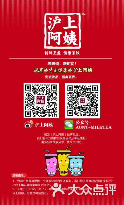 沪上阿姨(王府广场店)微博,微信二维码图片 - 第7张
