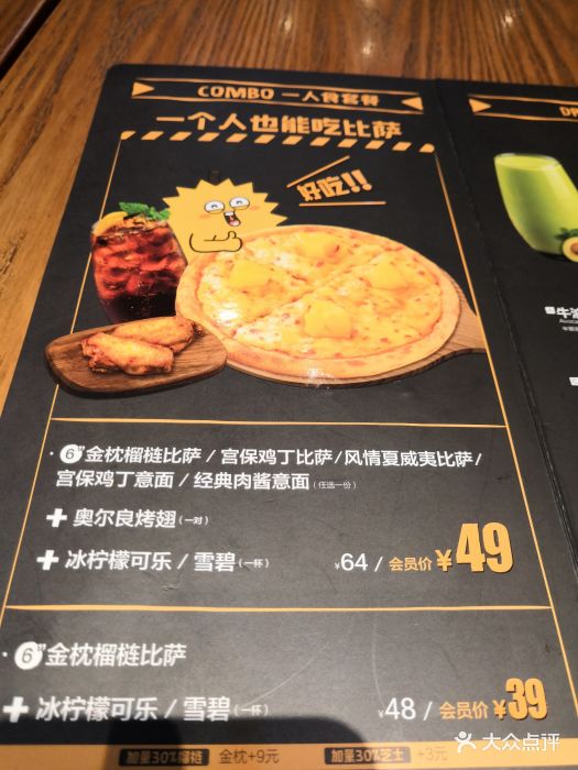 乐凯撒·榴莲比萨(大华第一坊店-价目表-菜单图片-上海美食-大众