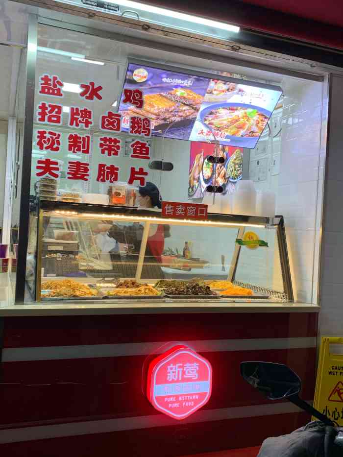 新莺熟食店(南星路店)-"周末铺地毯,楼下随便买点凉菜