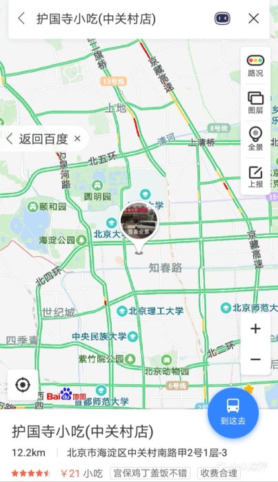 护国寺小吃(中关村南大街店)-图片-北京美食-大众点评